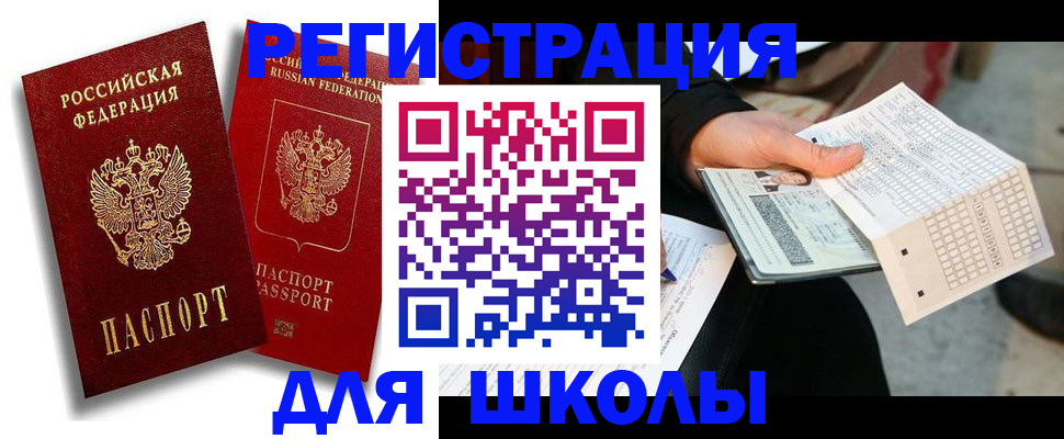 прописка поиск в Рошале