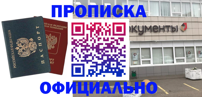 прописка поиск в Рошале